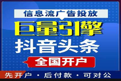 探索信息流广告投放公司的投放策略
